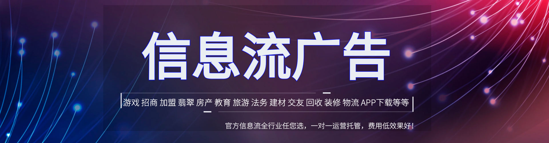 淮滨信息流广告